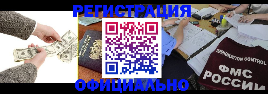 прописка в Клине